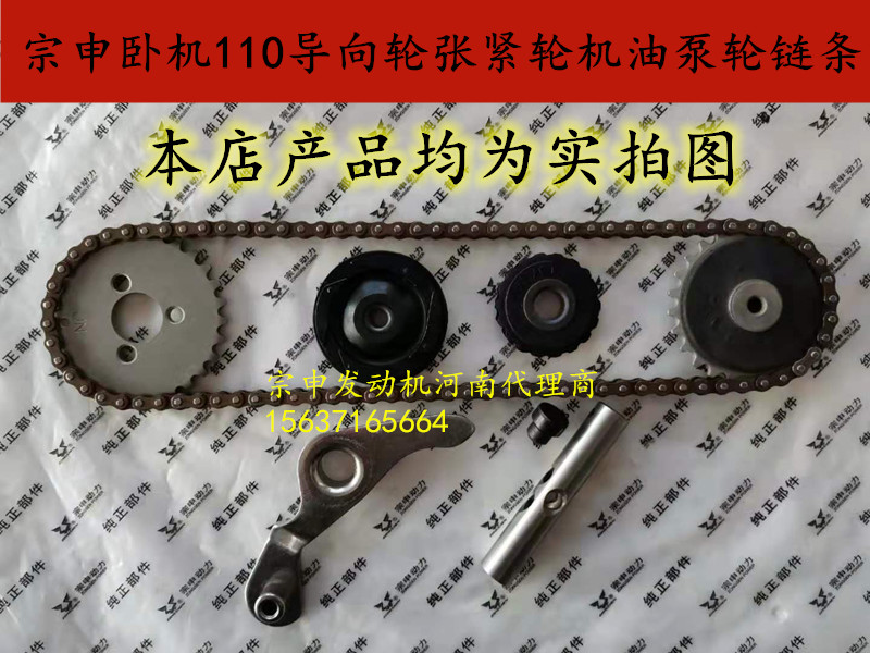 Three - wheel motorcycle Zongshen Futian Power Star horizontal 110 engine small chain timing sprocket repair kit