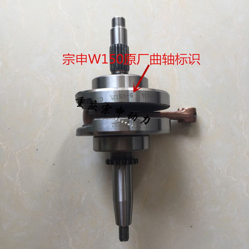 Zongshen W150 engine crankshaft Huayang HK160R off-road locomotive crankshaft connecting rod assembly accessories