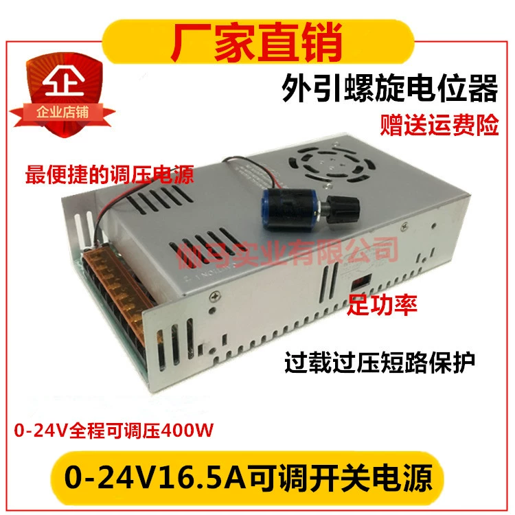 Nguồn điện DC có thể điều chỉnh Điện áp điều chỉnh 0-24V 24V16.5A 400W động cơ thiết bị LED Bộ nguồn chuyển mạch làm mờ - Thiết bị sân khấu