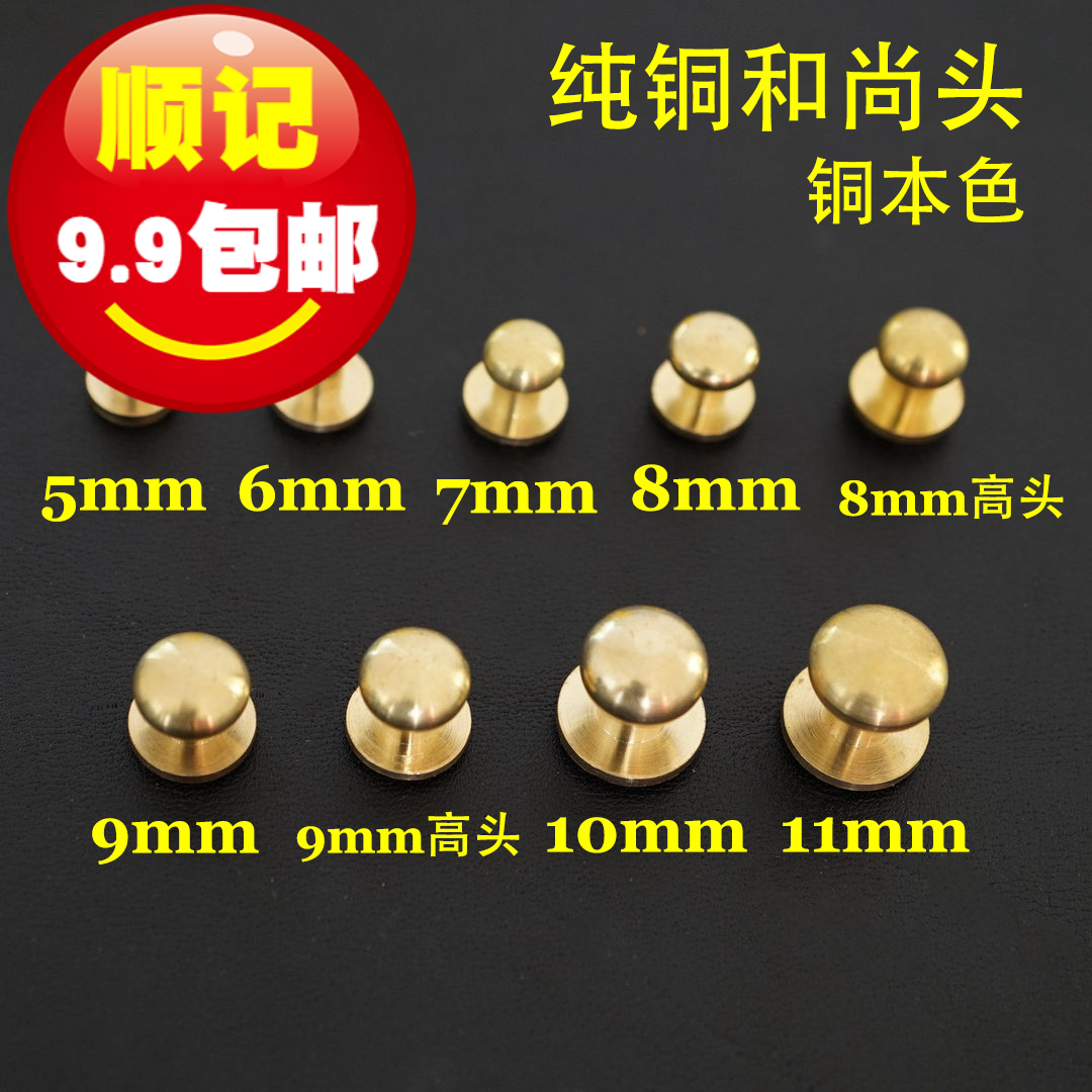 (Shun Kee Hardware) Q6 pure copper monk head pacifier nail Wallet bag leather DIY accessories special price