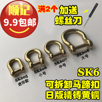 Shun Kee Hardware Japanese edition brass horseshoe buckle slotted detachable bag DIY accessories Copper keychain