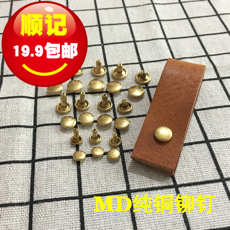 Shunji brass double-sided rivets DIY rivets mother and child hit nails luggage hardware specifications Qi thickened new