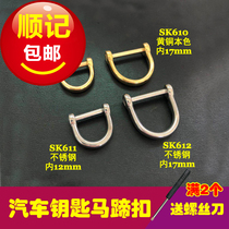 Shunji Hardware brass horseshoe buckle detachable simple car keychain Stainless steel horseshoe buckle wild