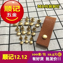 Shunji Hardware MD brass rivets double-sided copper willow nail luggage DIY accessories 100 sets of bags good goods are not expensive