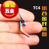 (homeware hardware) TC4 titanium alloy creative mini bottle opener stainless steel multifunction key buckle