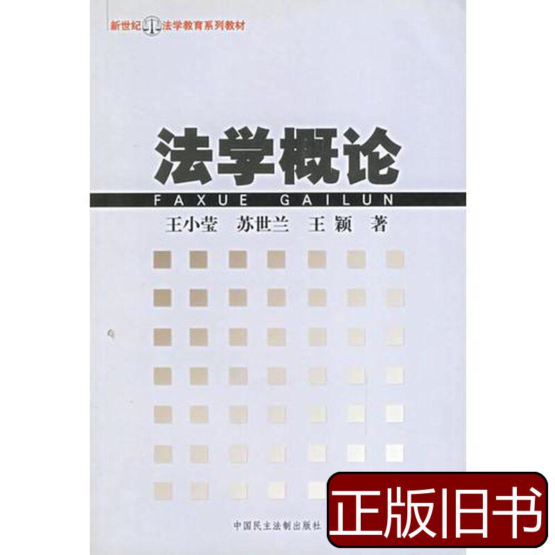 法学概论:一本书读懂法律的魅力-旅游其它-淘宝好物网