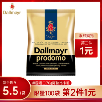 dallmayr dallmayr prodomo coffee powder 70g*1 small bag imported from Germany