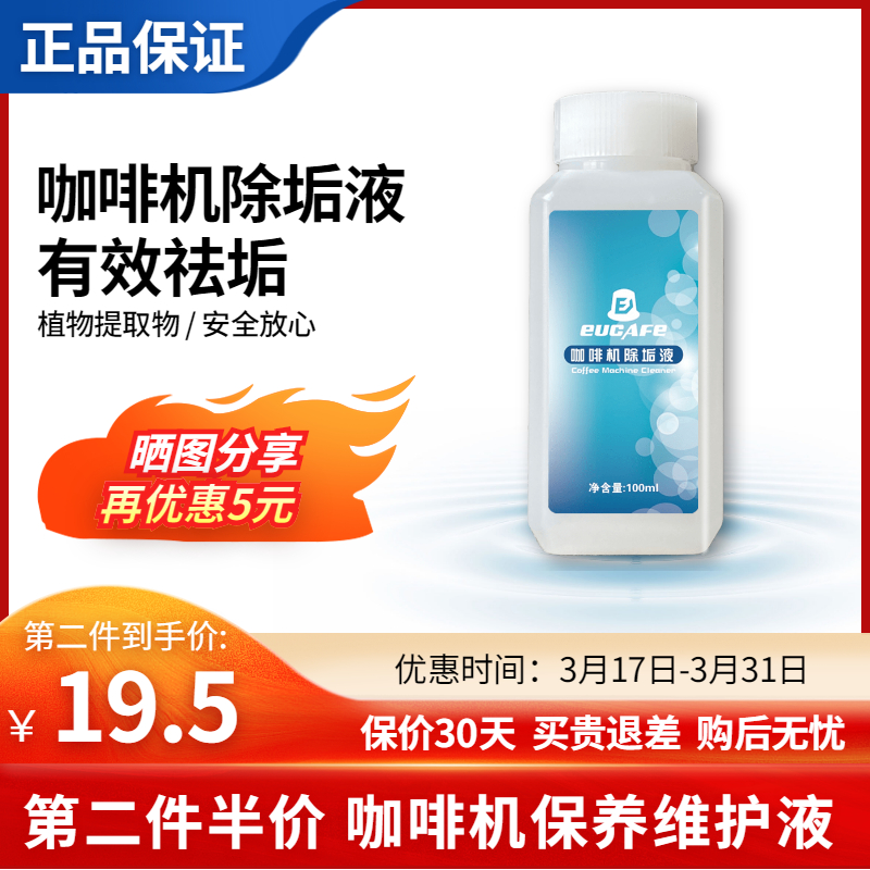 EUCAFE descaling liquid cleaning agent capsule coffee machine maintenance applicable Nestlé Nespresso millet thought to