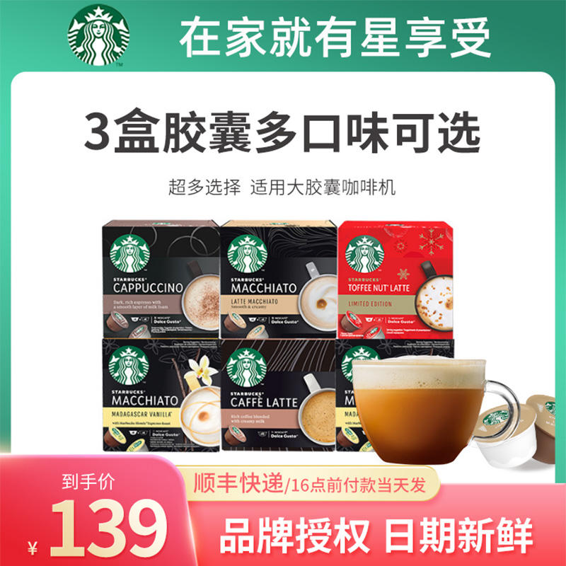 Imported Starbucks Nescafe Multi-Fun Cool Coffee Capsules Fancy Italian Concentrated Household Commercial Multi-taste Optional