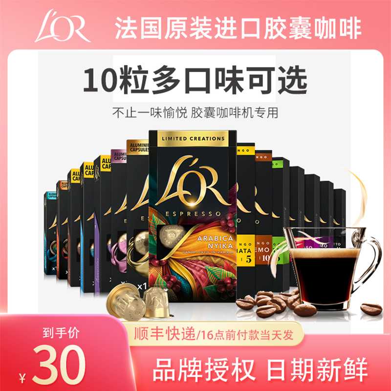 French import LOR Capsule Coffee Espresso 1 box of 10 Nestresso millet thought to