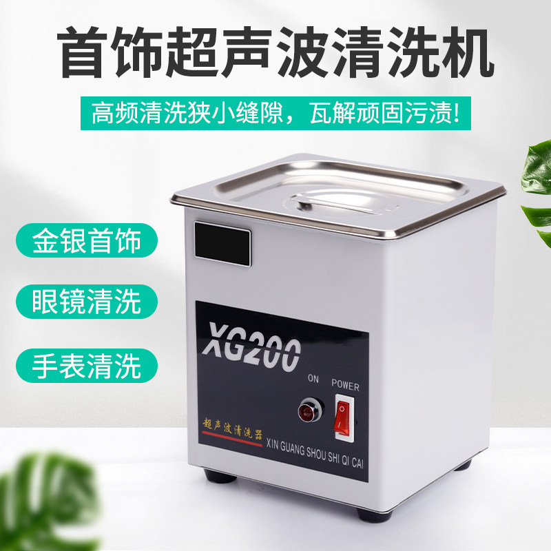 High-power ultrasonic cleaning machine Small jade, gold and silver jewelry, glasses, gold tools and equipment