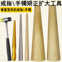 Ring rod Bracelet rod Gold sterling silver jewelry plastic repair adjustment tool round correction correction round wooden rod