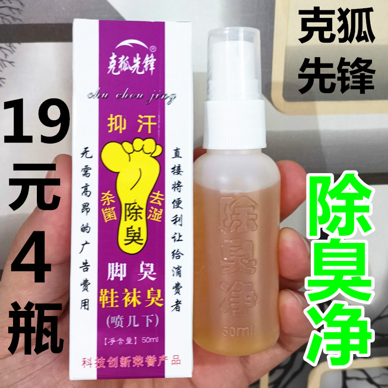 Fox Pioneer Out of Deodorant Net Foot Odor To Taste Germicidal To Wet Shoes Stockings Stenotoxic Royal Clear Aroma