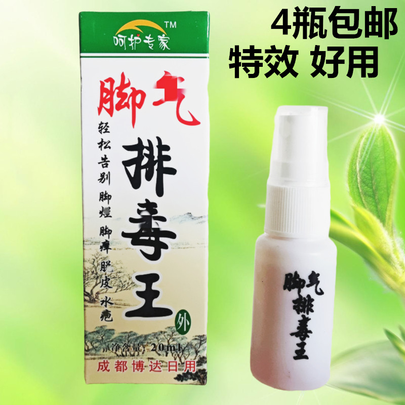 Chengdu Boda Daily Special Price Care Expert Detoxifier Wang Foot Girl Net Rotten Girl Spray Spray Spray