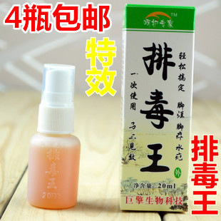 4 boxes of special price care expert detoxifier Wang Pioneer Ai Footed Girl Net Rotten Girl Spray Spray Spray