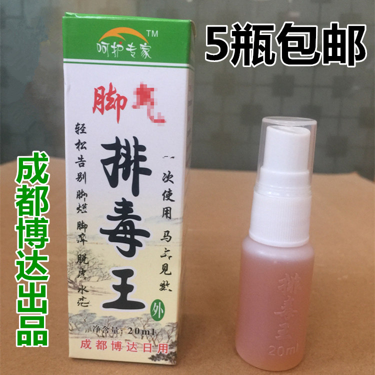 5 boxes of special price care expert detoxifier Wang Pioneer Ai Footed Girl Net Rotten Girl Spray Spray Spray