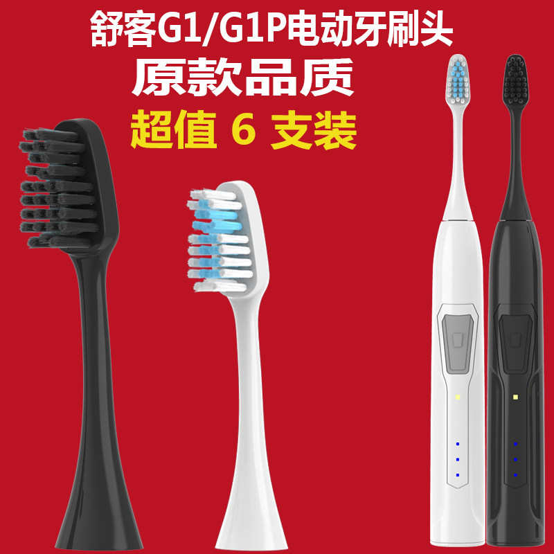 Sukschuk Saky Pro G1 Sonic Electric Toothbrush Head Upgraded G1 Replaces The brush head is originally molded