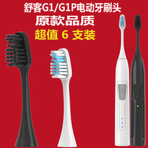 Shuke Shuke Saky Pro G1 sonic electric toothbrush head upgraded version G1 replacement brush head original bristles