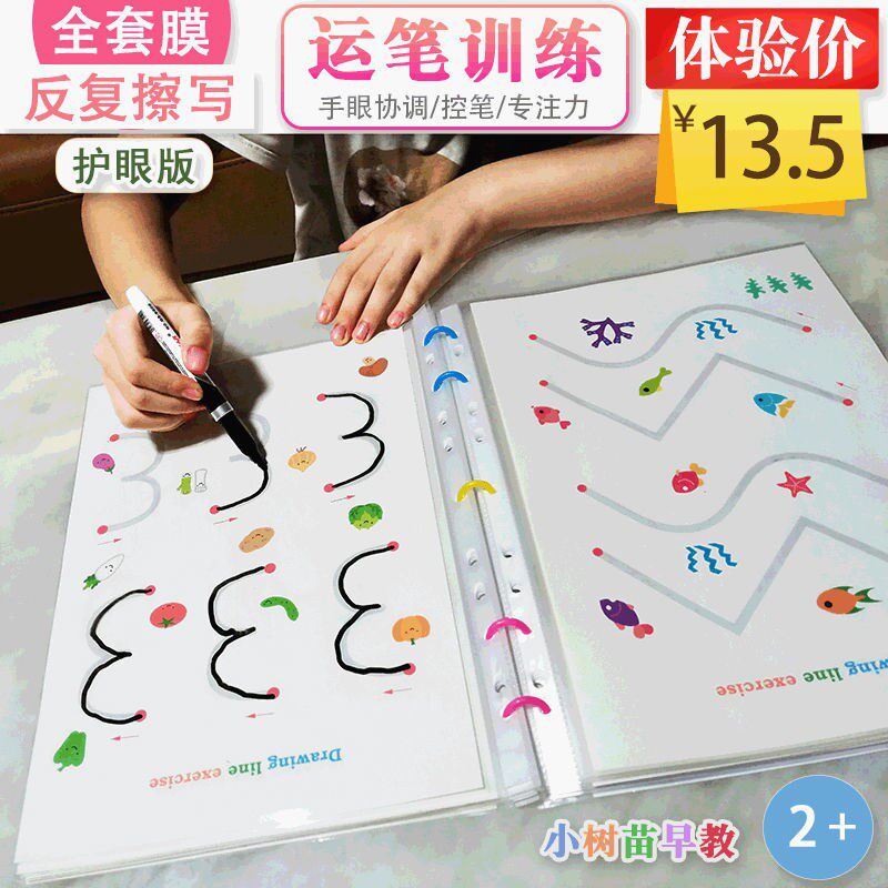 Pen-control training kindergarten pen-handling practice baby's fine motor teaching aids with dots and lines, concentration, and repeated erasing