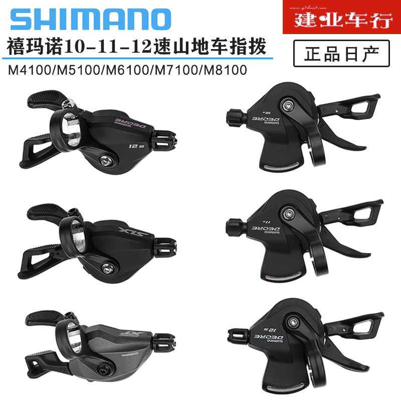 Shimano Deore Slx Xt Mountain Bike 10/11/12-Speed Thumb Shifter