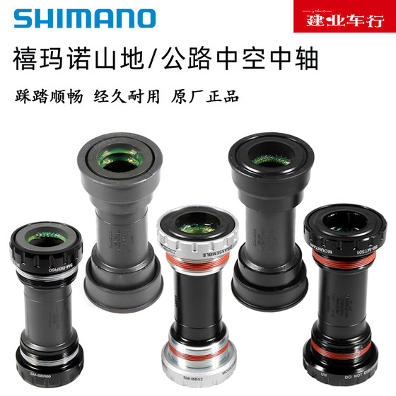 SHIMANO Shimano 중앙 샤프트 BB52/BB72 도로 자전거 산악 자전거 중공 프레스인 통합 중앙 샤프트