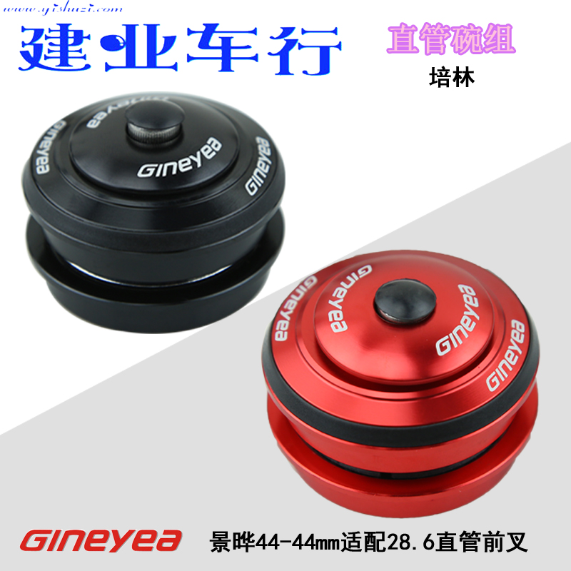Jingye GIneyea head bowl set mountaineering bicycle 44mm straight tube front fork built-in Peilin bearing head bowl