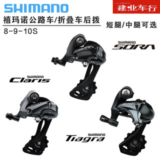 Cambio trasero de pata corta para bicicleta de carretera shimano/shimano
