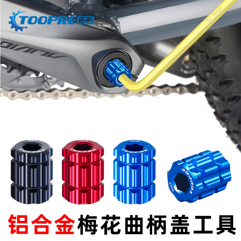 TOOPRE Jubilee Mountain Highway Bicycle hollow dental disc crank lid disassembly tool aluminium alloy wrench-Taobao