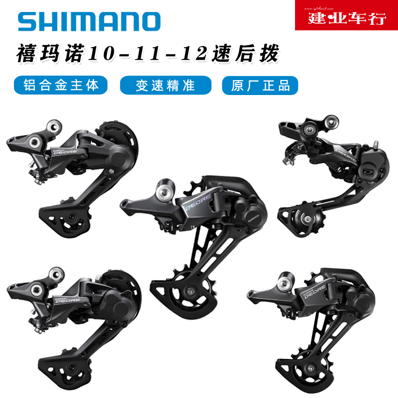 Shimano Deore Mountain Bike 10/11/12-Speed Derailleur 20/30-Speed Lock-On Rear Derailleur