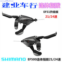  SHIMANO SHIMANO EF500 Finger dial Mountain bike 7 8 21 24 SPEED ONE-piece finger dial handle