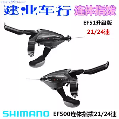 SHIMANO SHIMANO EF500 Dial Mountaineering Bike 7 8 21 24 Speed Connected Handle Handle