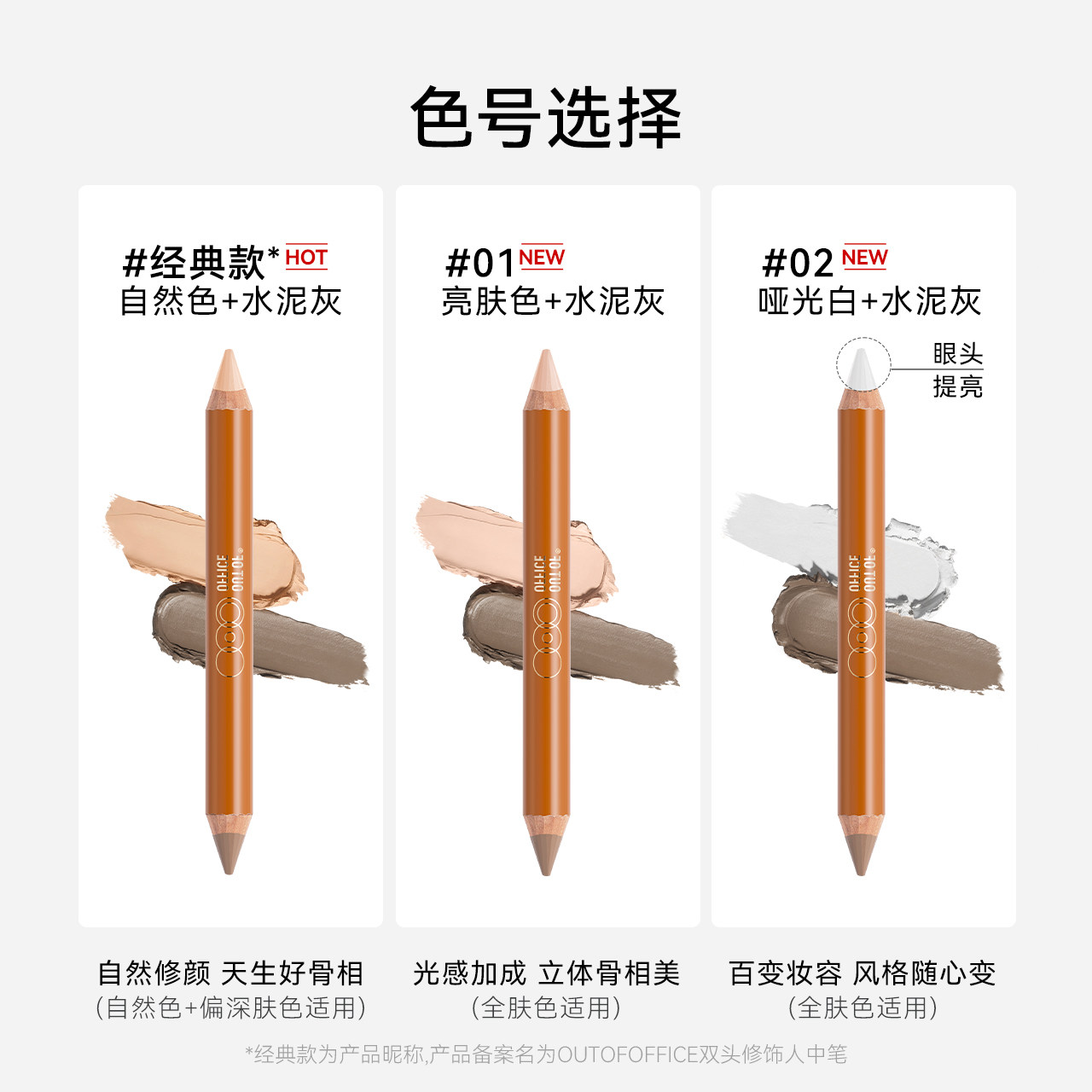 OUTOFOFFICE双头修容笔,如何打造完美立体妆容?💄-阴影-淘宝好物网