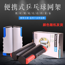 Telescopic table tennis table net frame Universal standard ball table with net frame Portable clip table stretching simple and convenient