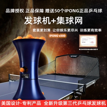 IPONG V300 ball net set Table tennis ball machine Portable trainer Home automatic ball machine