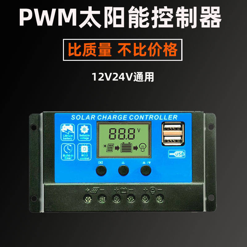 Solar controller 12V24V10A automatic household photovoltaic panel charging and discharging street lamp charger