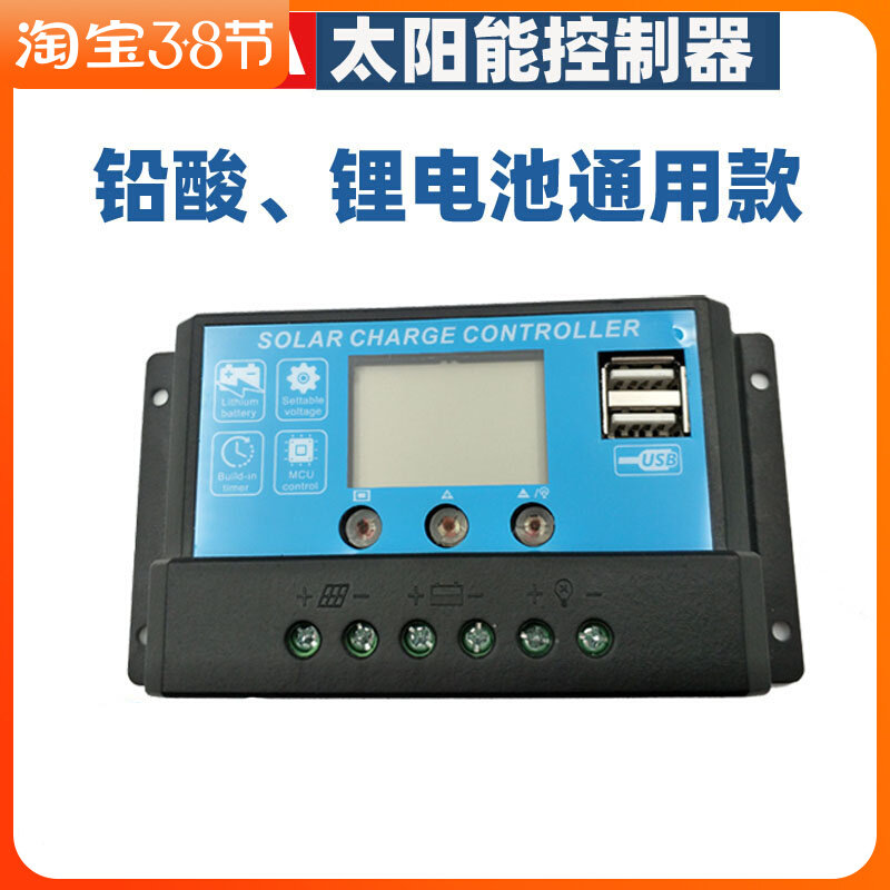 Lithium-electric lead-acid general solar controller 30A12V24V Photovoltaic panel charger fully automatic