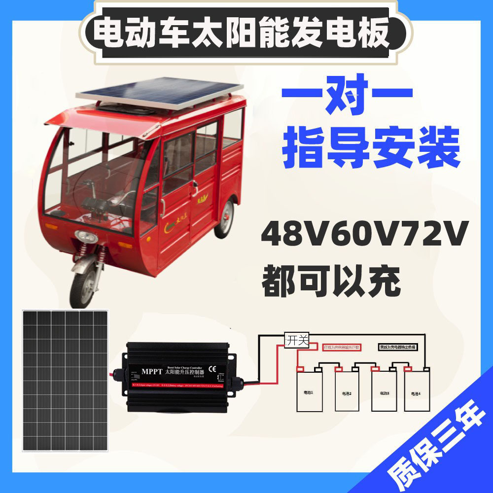 Three-wheeler solar power panel four-wheel electric vehicle charging battery 48V60V72 Photovoltaic panel on-board system