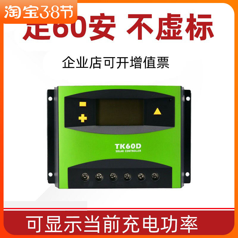 12V24V60A solar controller fully automatic photovoltaic panel voltage reduction battery charging power generation conversion