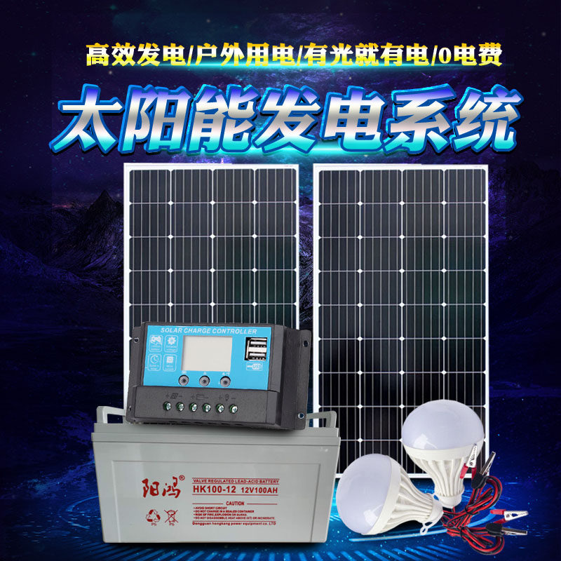 Solar Power Generation System Full Home 12V24V Photovoltaic Battery Power Generation Board Storage Battery Charging Lighting Monitoring