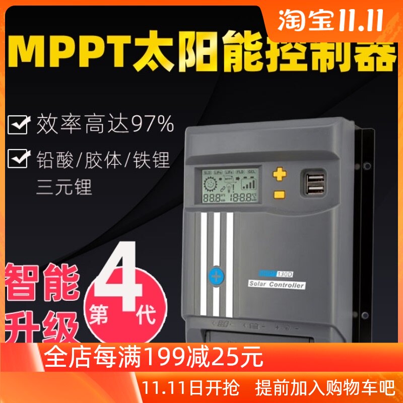MPPT solar controller 12V24V automatic lithium battery universal photovoltaic panel charger 30A40A