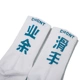 CHON 2018SS vận động viên trượt băng nghiệp dư SOCKS vớ trượt ván trong vớ vớ ống vớ sản phẩm mới