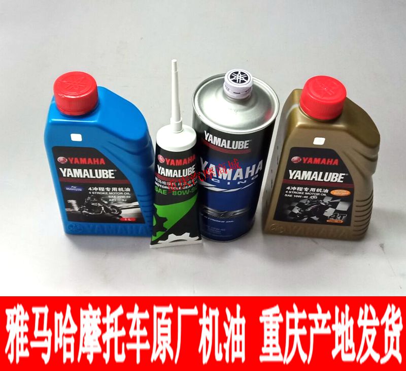 Shanye oil motorcycle scooter cross-bike bending beam motorcycle chain oil lubricating oil four stroke original
