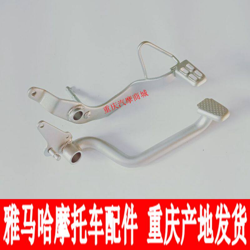 Yamaha JYM150-5-6-7-8 Feizhi Tianjian YBR150YB150Z rear brake pedal brake lever