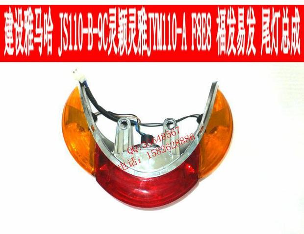 Xây dựng xe máy Yamaha JS110-B-9C Ling Ying Ling Ya JYM110-A F8E8 đèn phanh đèn trợ sáng xe máy chính hãng