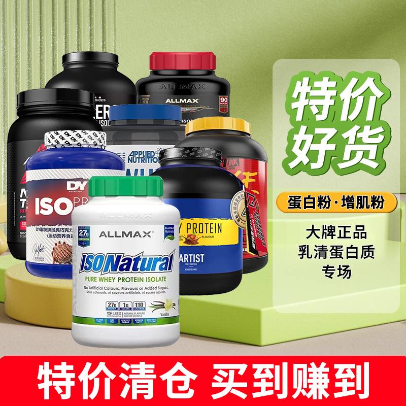 Protein Powder on Special Offer, Whey Protein Isolate Nutritional Powder, Clearance Sale on Major Brands of Muscle-Building Powder Protein Powder on Special Offer, Whey Protein Isolate Nutritional Powder, Clearance Sale on Major Brands of Muscle-Building Powder