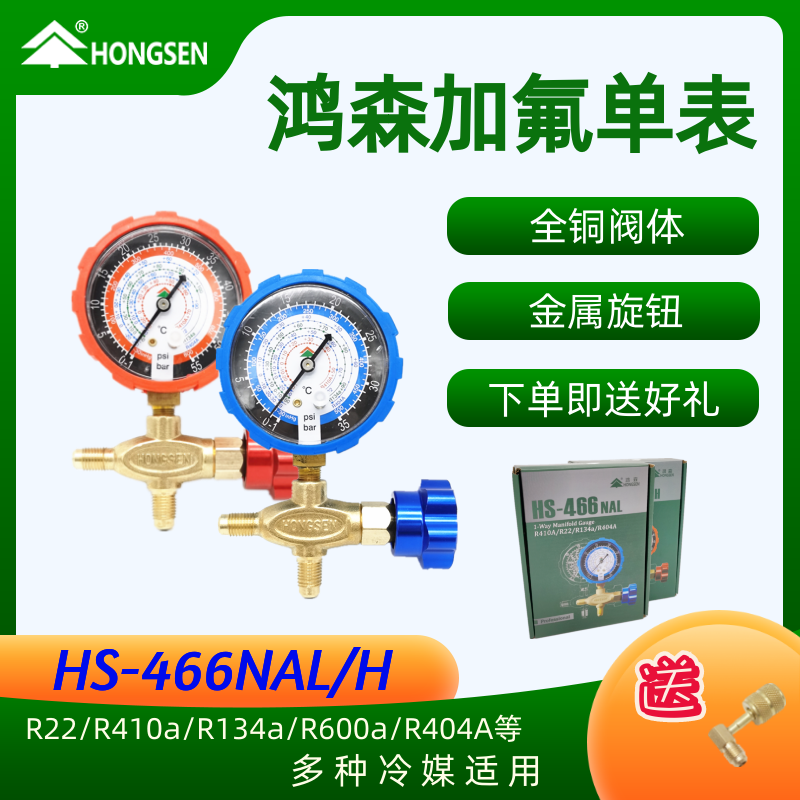 Hongsen Fluoride Meter HS466NAL H New Refrigerant Single Meter All Copper R22r410a134a Snow Type Pressure Single Meter