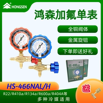 Hongsen fluorometer HS466NAL H new refrigerant single meter all copper R22r410a134a snow pressure single table