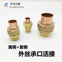 Brass copper pipe welding parts Outer wire socket joint external teeth direct copper pipe parts 4 minutes 6 minutes 1 inch 15 inches