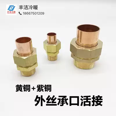 Brass copper pipe welded parts outer wire socket live connection outer teeth direct copper pipe fittings 4 minutes 6 minutes 1 inch 1 5 inch