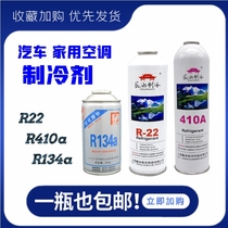 Huibing R22R410aR134 Refrigerant Household Car Frequency Frequency Air Conditioning Fluoride Snow Refrigerant Freon